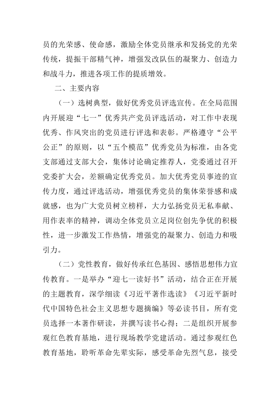 2023年X党委（组）七一活动方案.docx_第2页