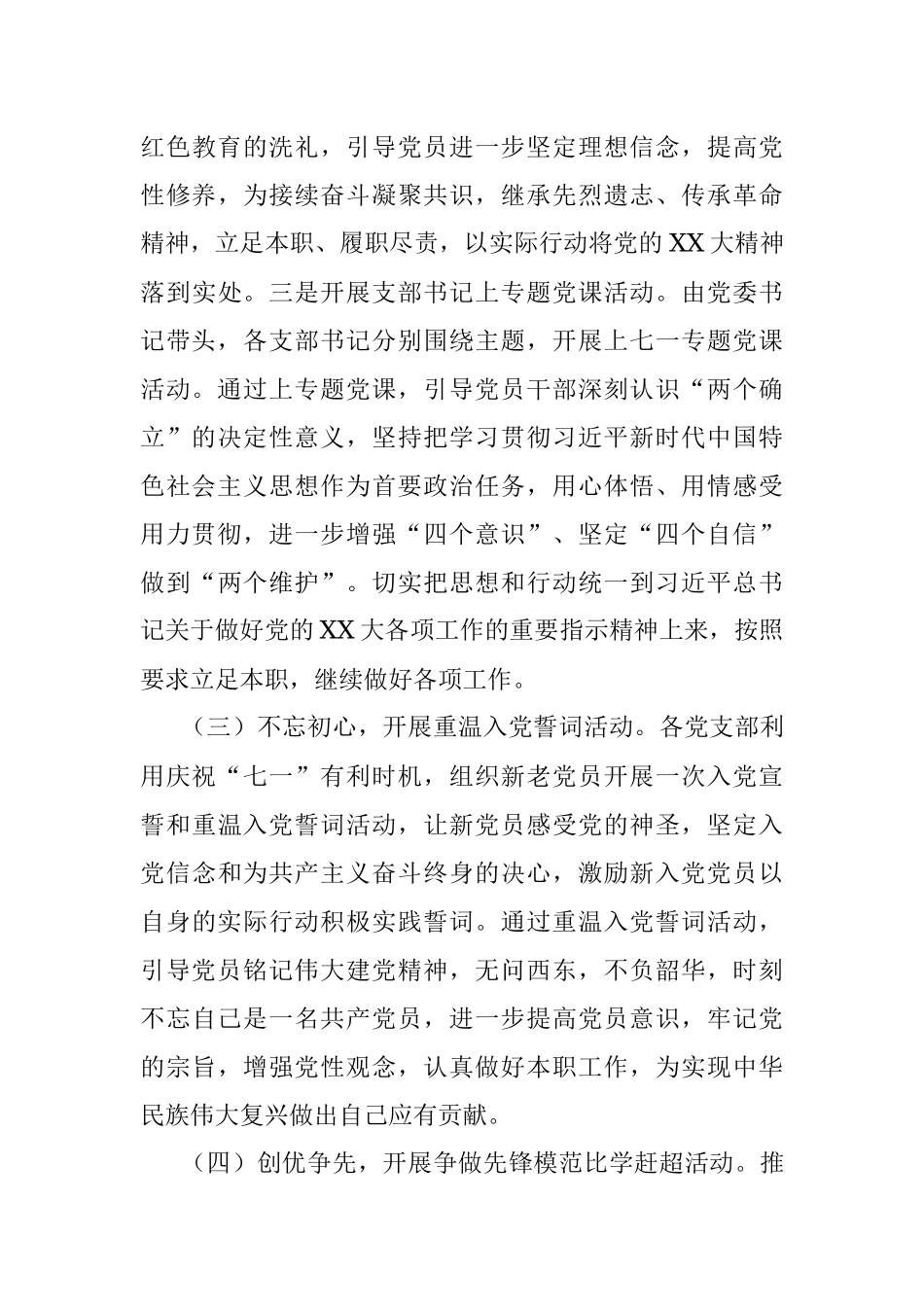 2023年X党委（组）七一活动方案.docx_第3页