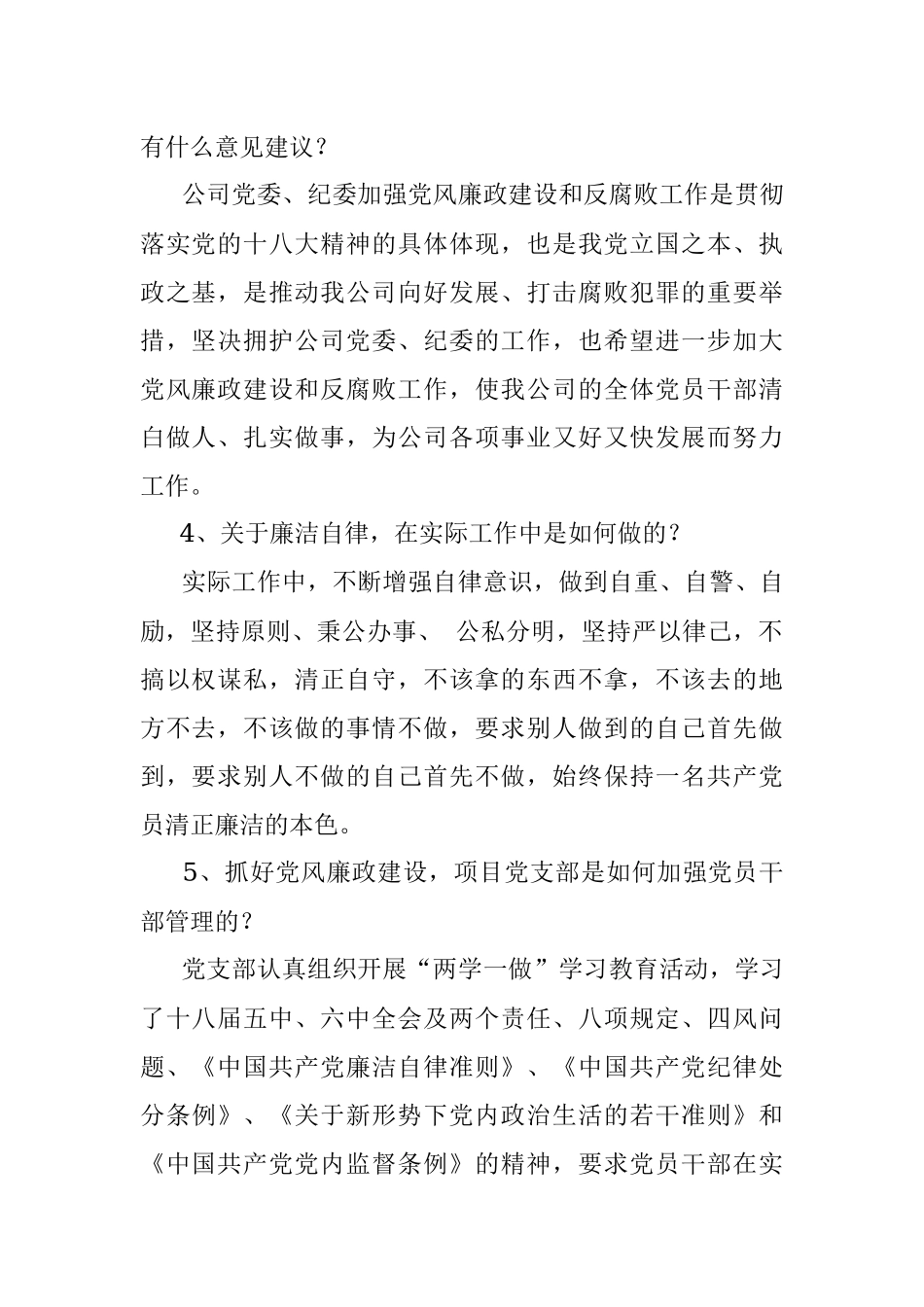 2023年一对一廉洁谈话记录.docx_第2页