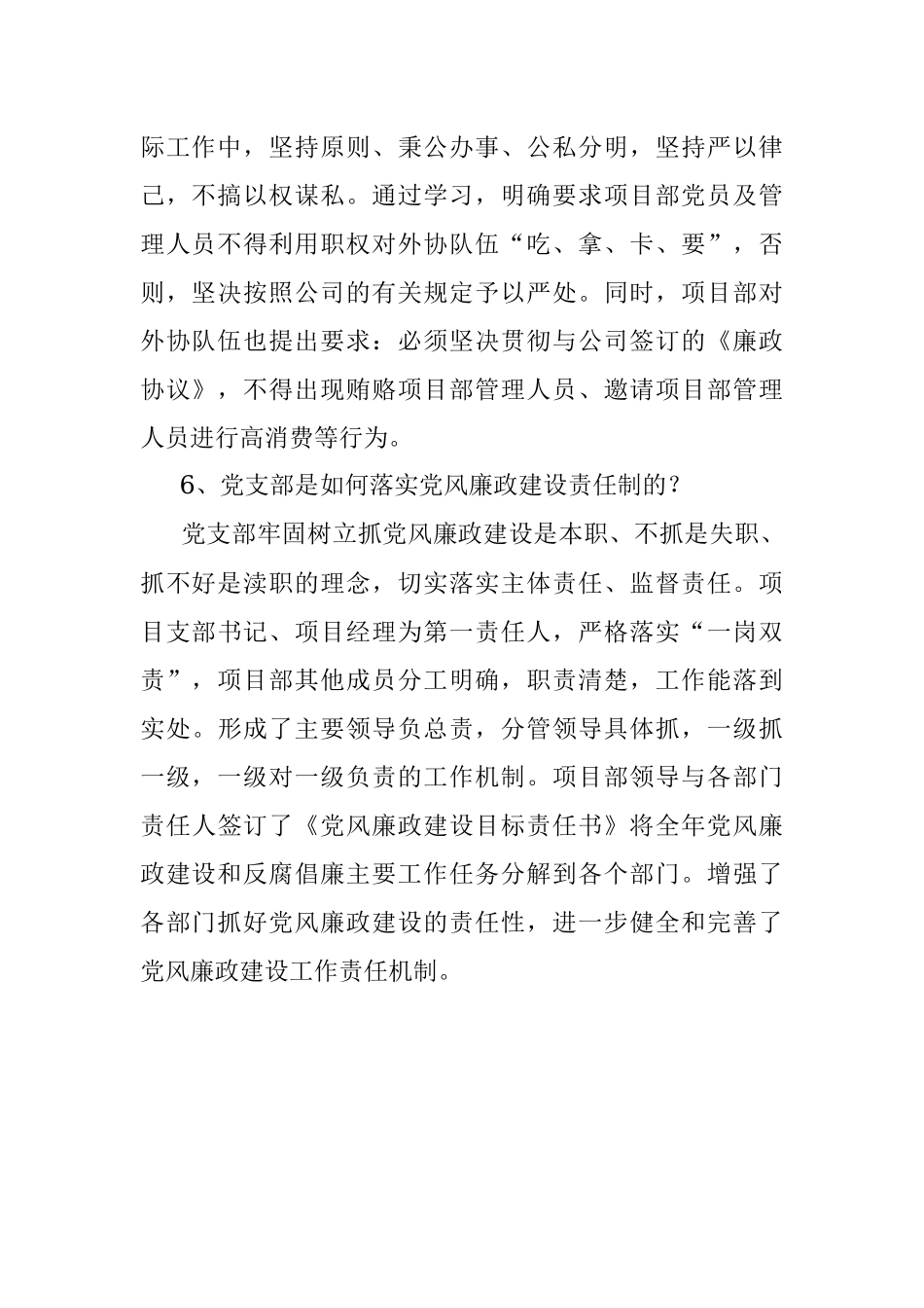 2023年一对一廉洁谈话记录.docx_第3页