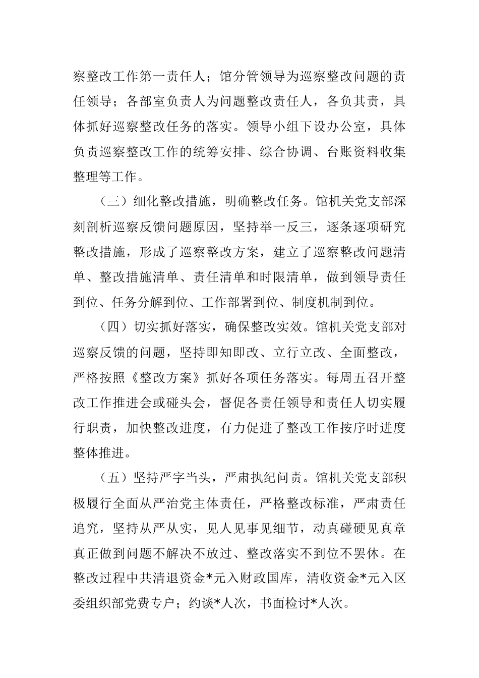 2023年XX区档案馆机关支部关于巡察整改情况的报告.docx_第2页