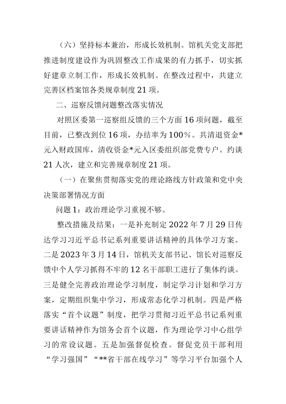 2023年XX区档案馆机关支部关于巡察整改情况的报告.docx_第3页