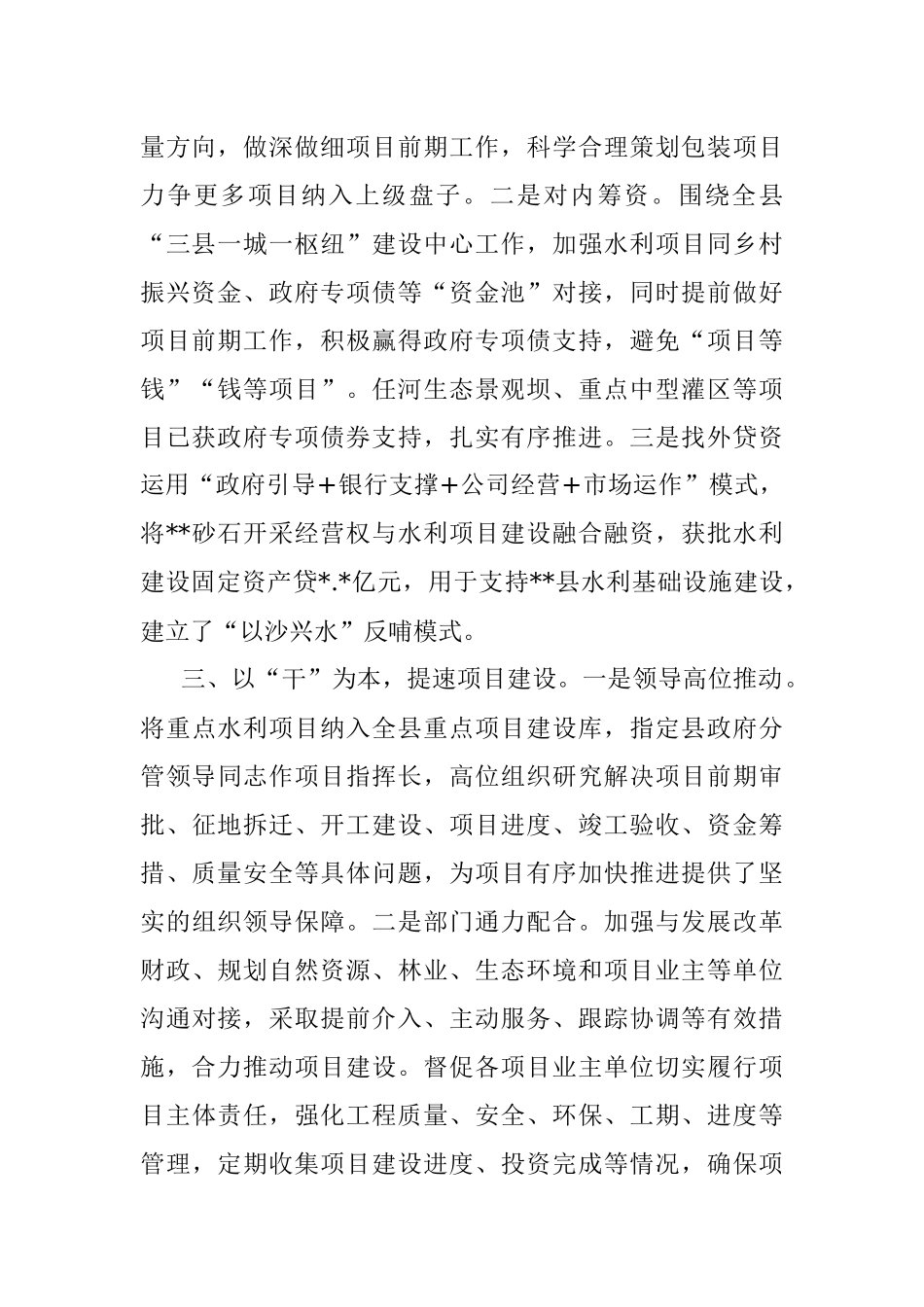 2023年上半年X县水利局上半年工作经验交流材料.docx_第2页