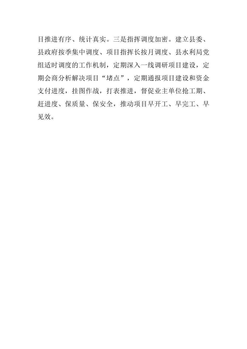 2023年上半年X县水利局上半年工作经验交流材料.docx_第3页