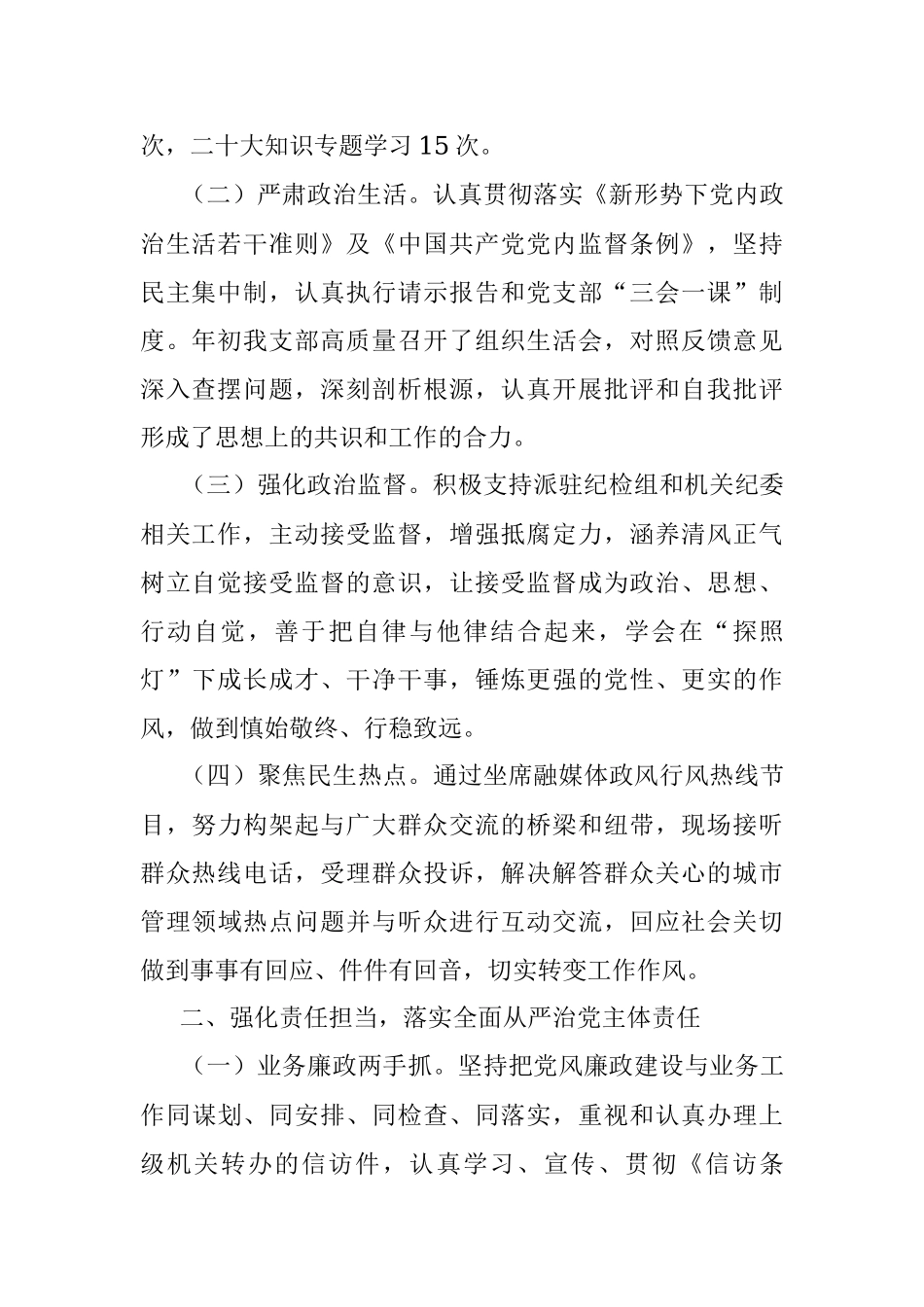 2023年上半年城市管理执法大队党风廉政建设工作情况报告.docx_第2页