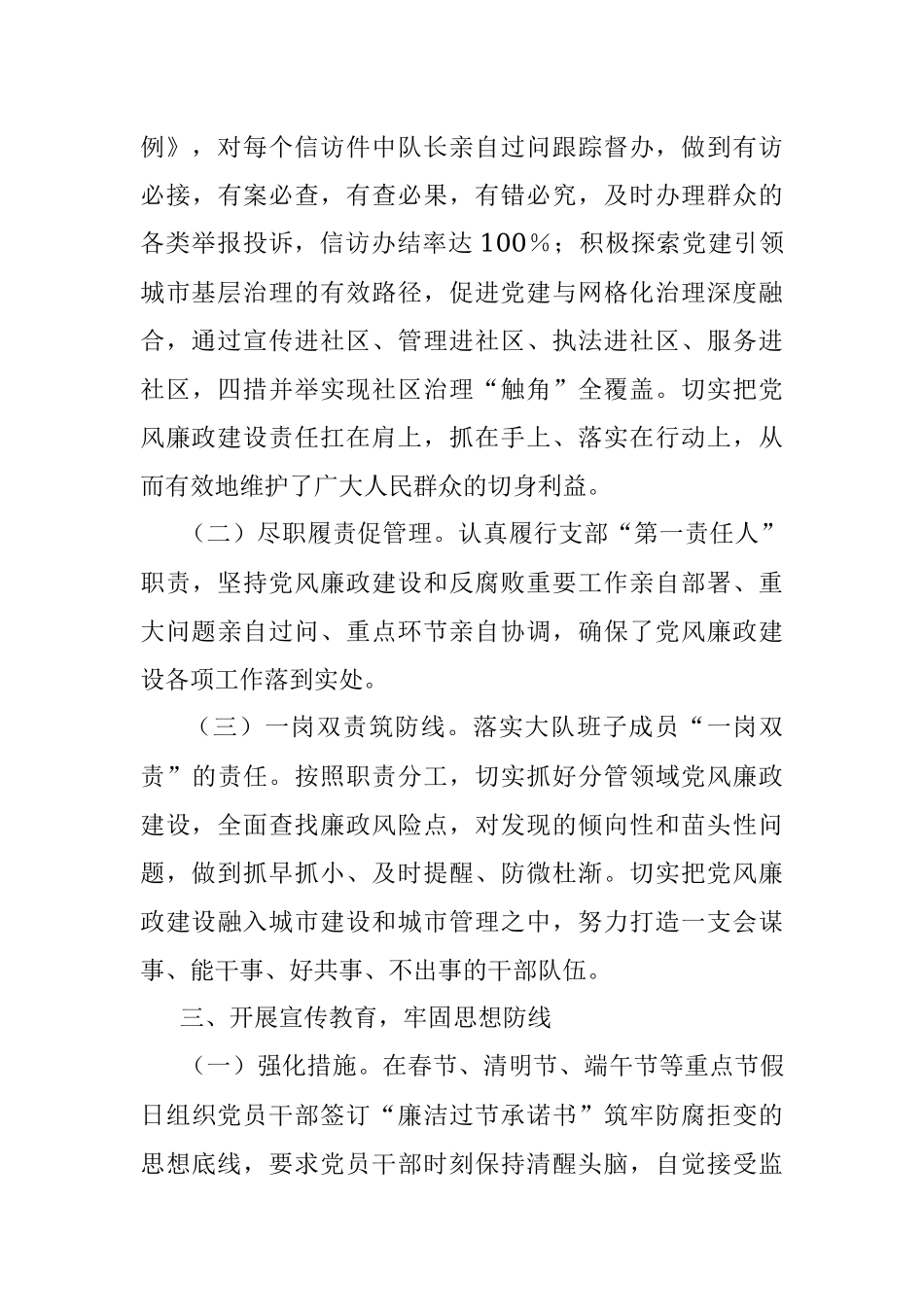 2023年上半年城市管理执法大队党风廉政建设工作情况报告.docx_第3页