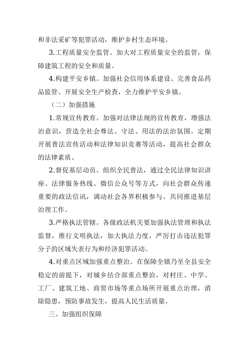 2023年乡镇政法整治方案乡镇政法整治方案.docx_第2页