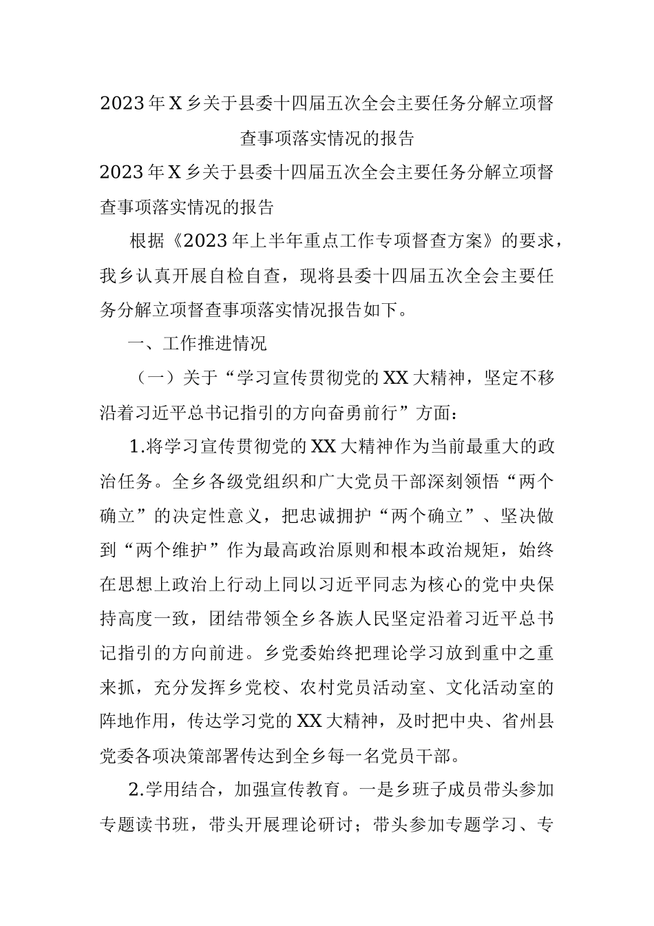 2023年X乡关于县委十四届五次全会主要任务分解立项督查事项落实情况的报告.docx_第1页
