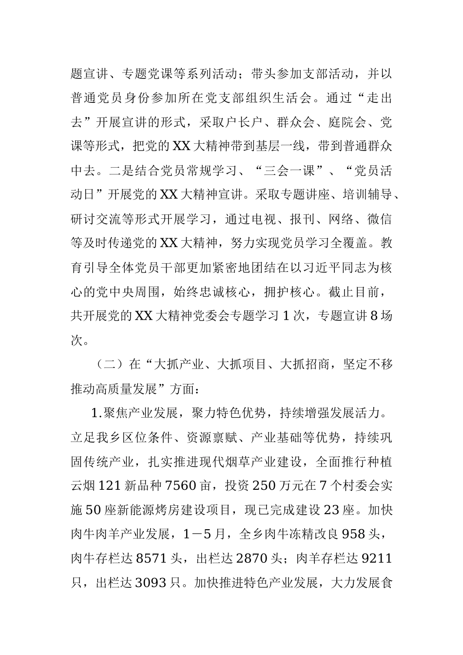 2023年X乡关于县委十四届五次全会主要任务分解立项督查事项落实情况的报告.docx_第2页