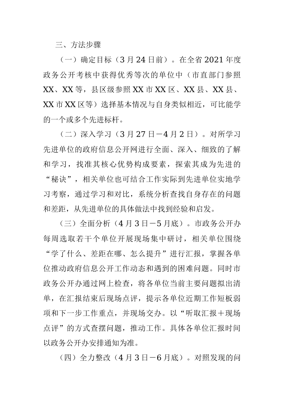 2023年XX市政务公开“学先进、补短板、创优秀”提升行动实施方案.docx_第2页