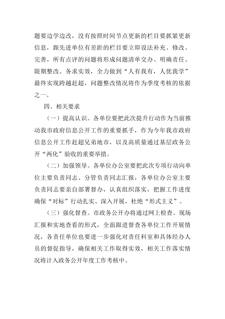 2023年XX市政务公开“学先进、补短板、创优秀”提升行动实施方案.docx_第3页