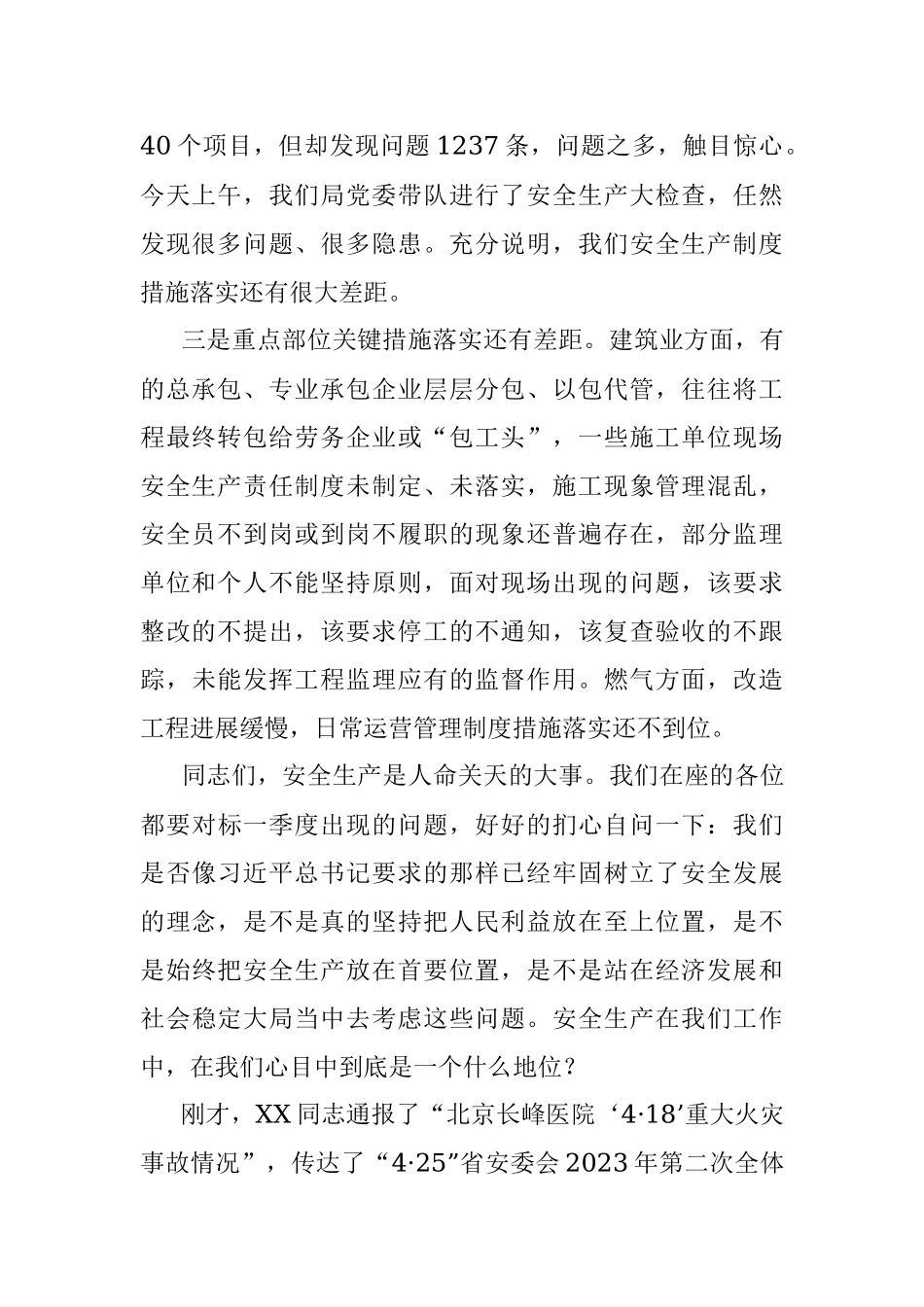 2023年住建局长在局第二次安委会上的讲话.docx_第2页