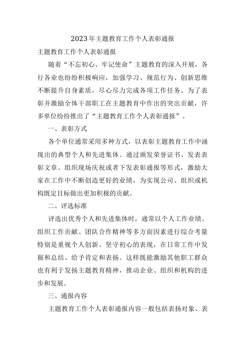 2023年主题教育工作个人表彰通报.docx_第1页