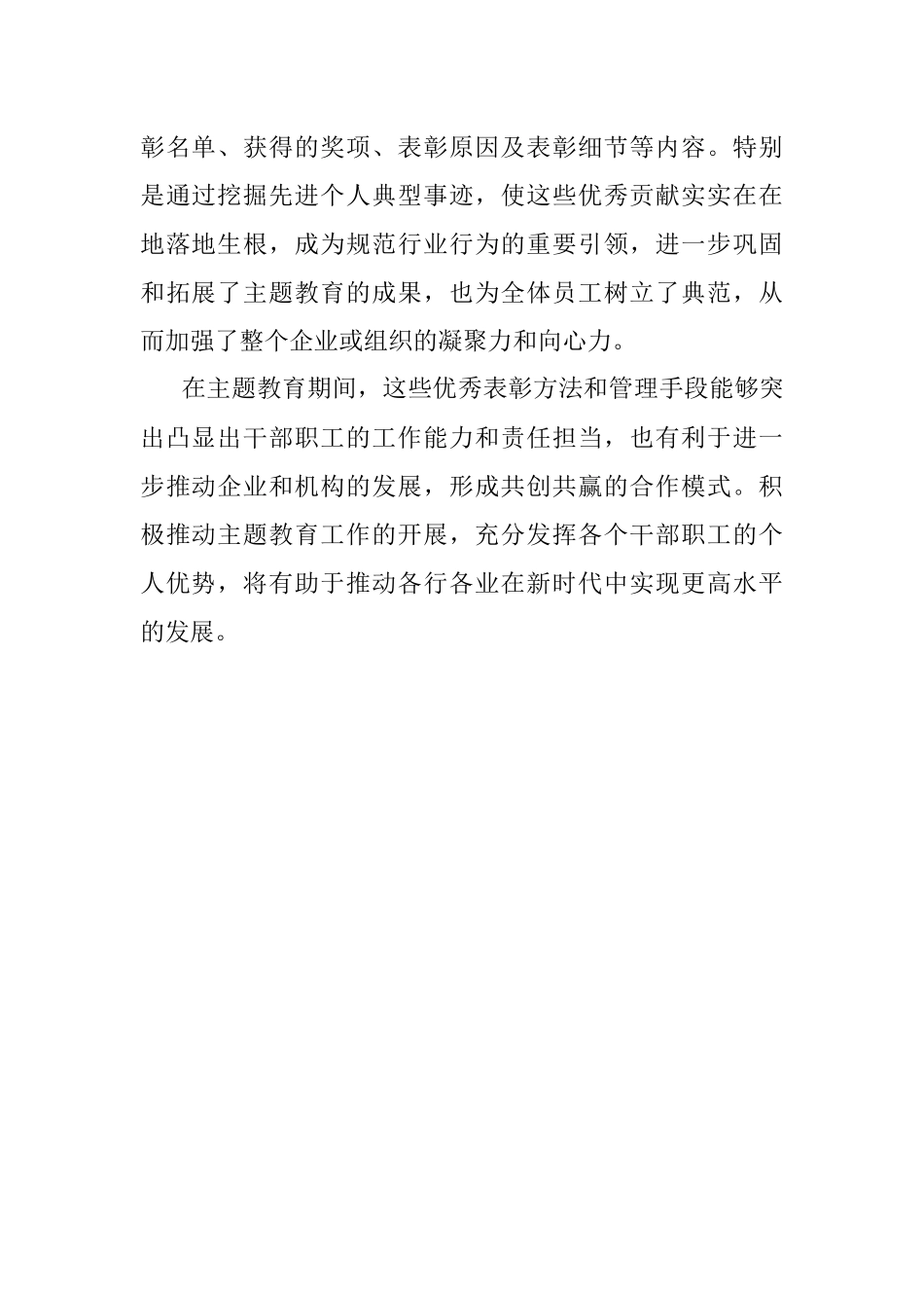 2023年主题教育工作个人表彰通报.docx_第2页