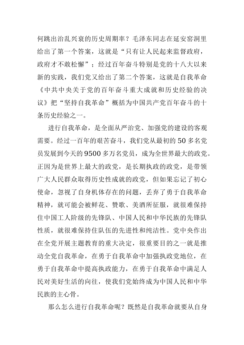 2023年以新时代纪检监察工作推动党的自我革命.docx_第2页