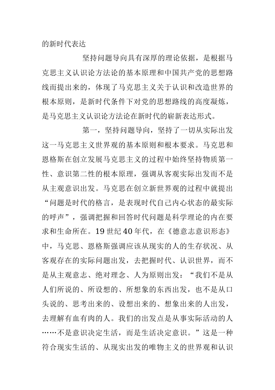 2023年党课讲稿：深刻把握坚持问题导向的科学内涵和实践要求.docx_第2页