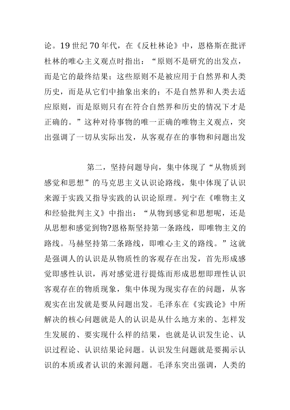 2023年党课讲稿：深刻把握坚持问题导向的科学内涵和实践要求.docx_第3页