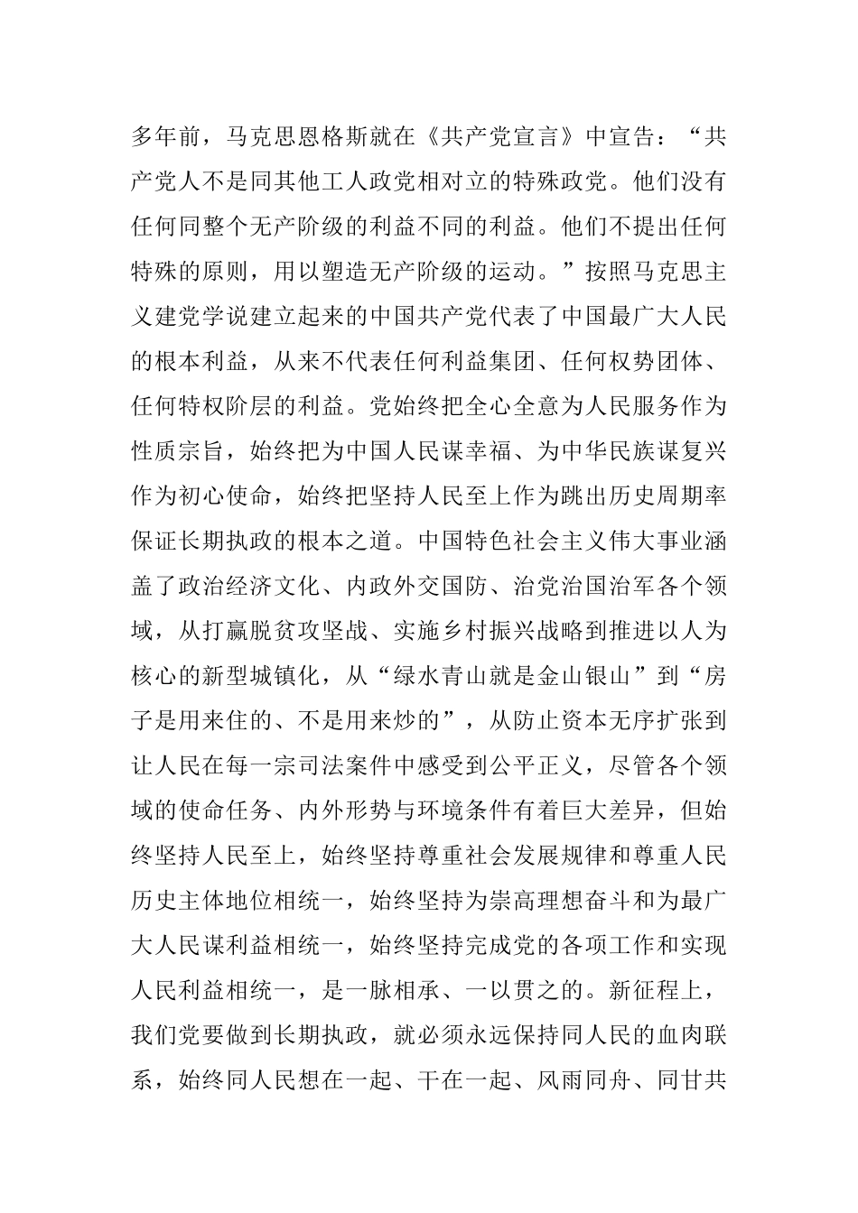 2023年主题教育专题党课：坚守人民至上站稳人民立场.docx_第3页