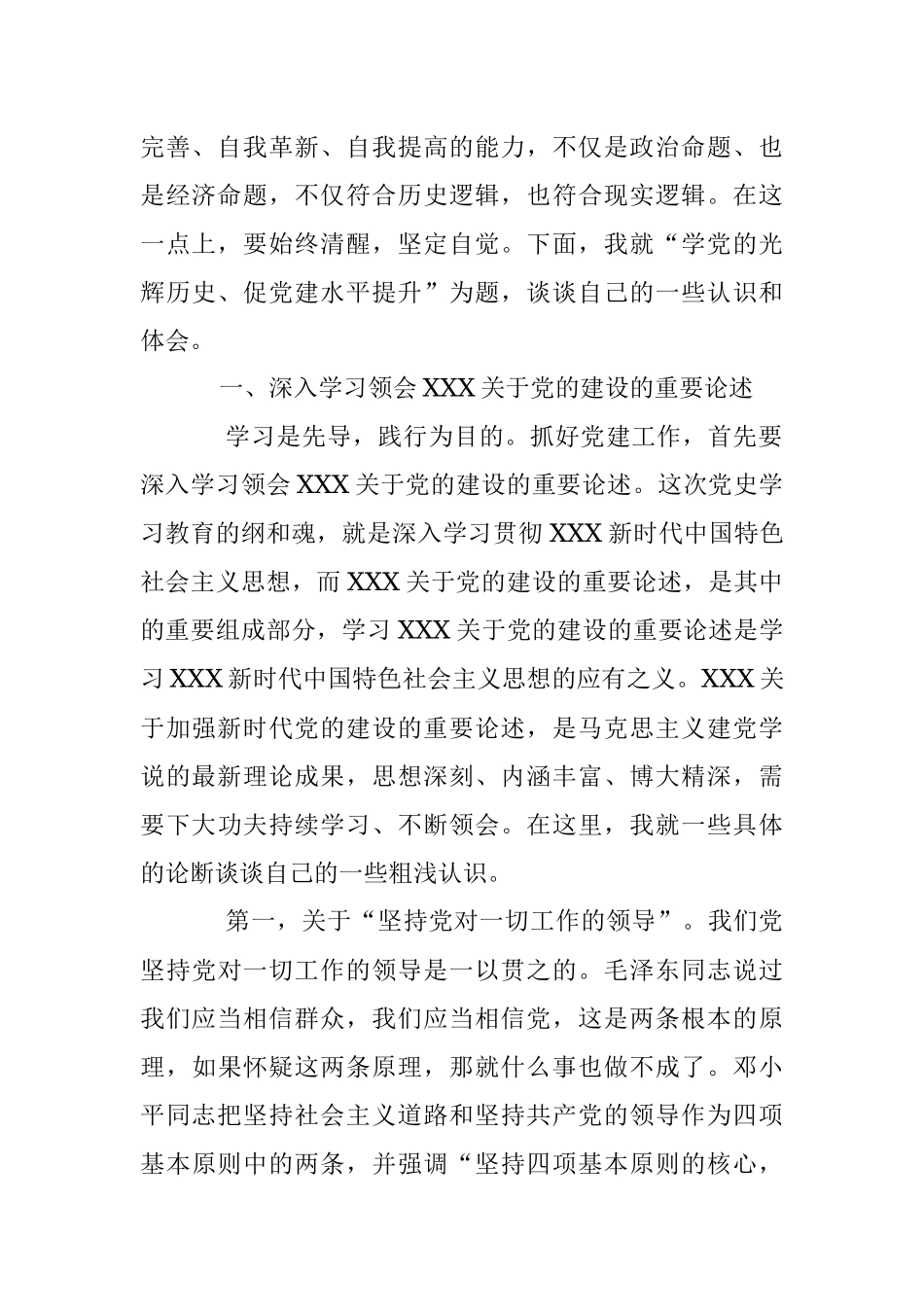 2023年党课讲稿专题党课：把抓好党建作为最大政绩.docx_第2页