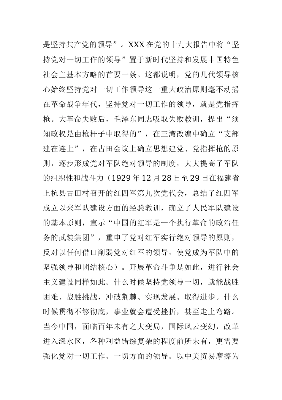 2023年党课讲稿专题党课：把抓好党建作为最大政绩.docx_第3页