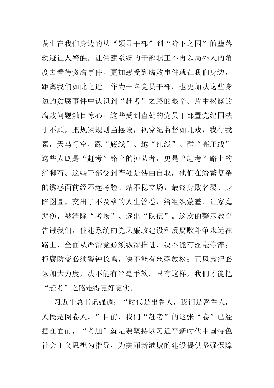 2023年住建系统廉政党课.docx_第2页