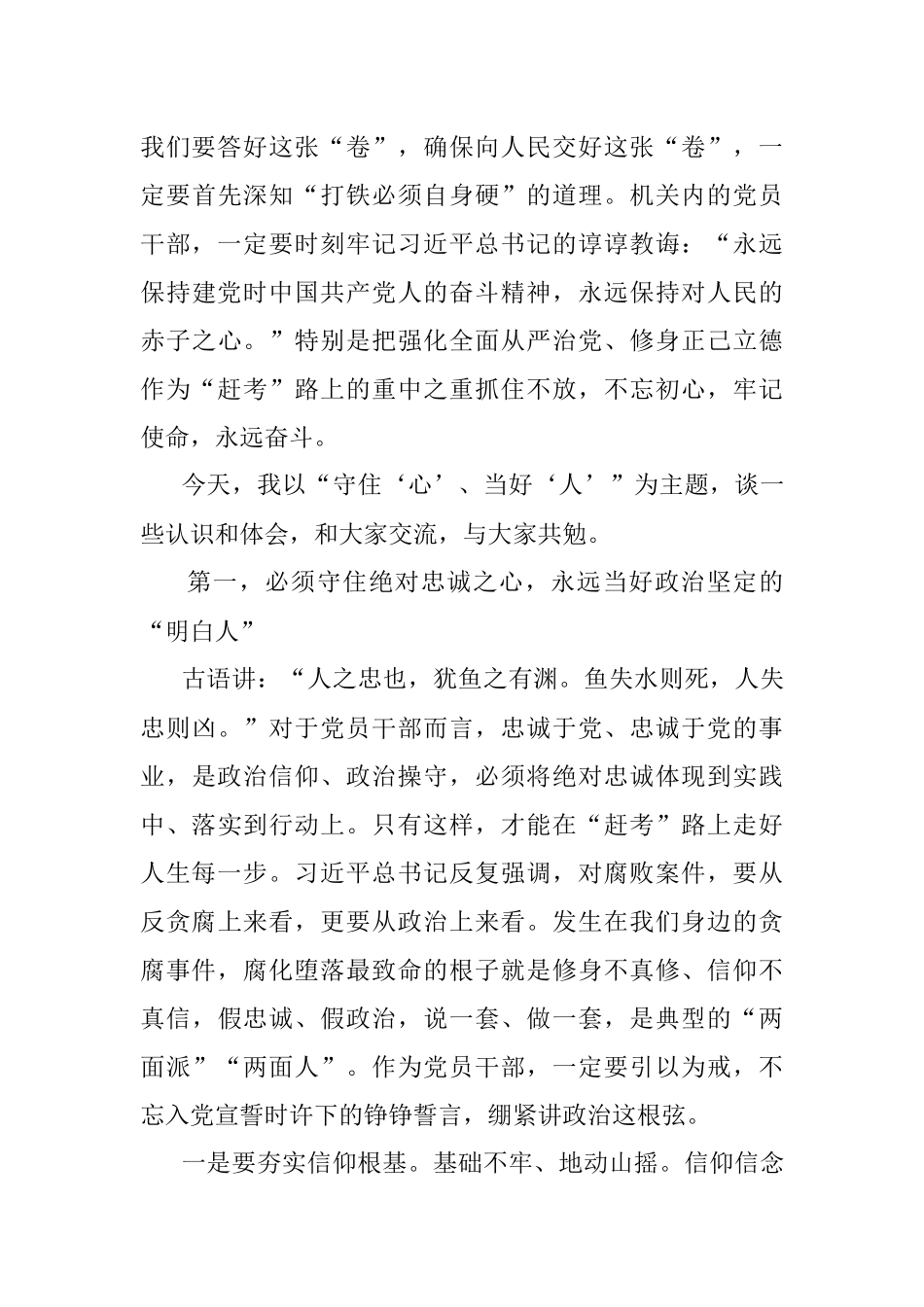 2023年住建系统廉政党课.docx_第3页