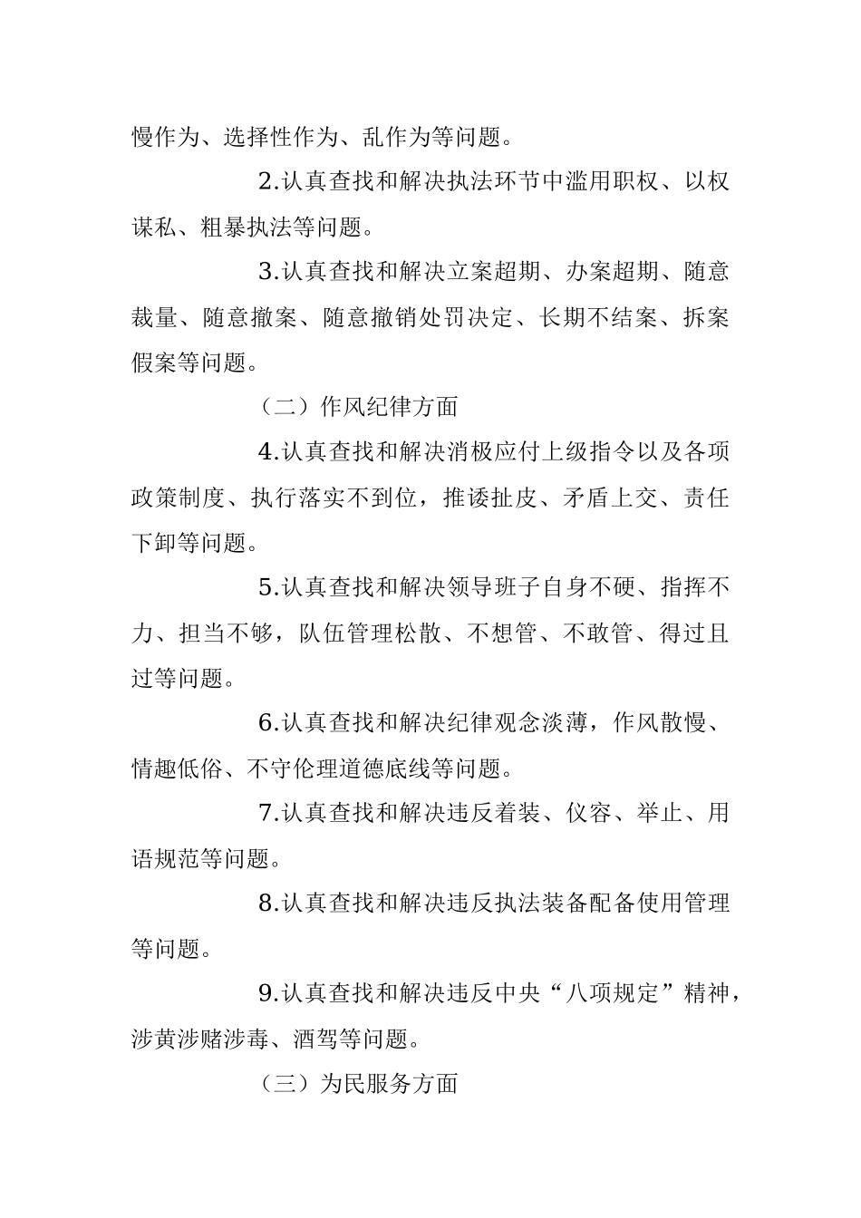 2023年作风纪律教育整顿活动的工作方案.docx_第2页