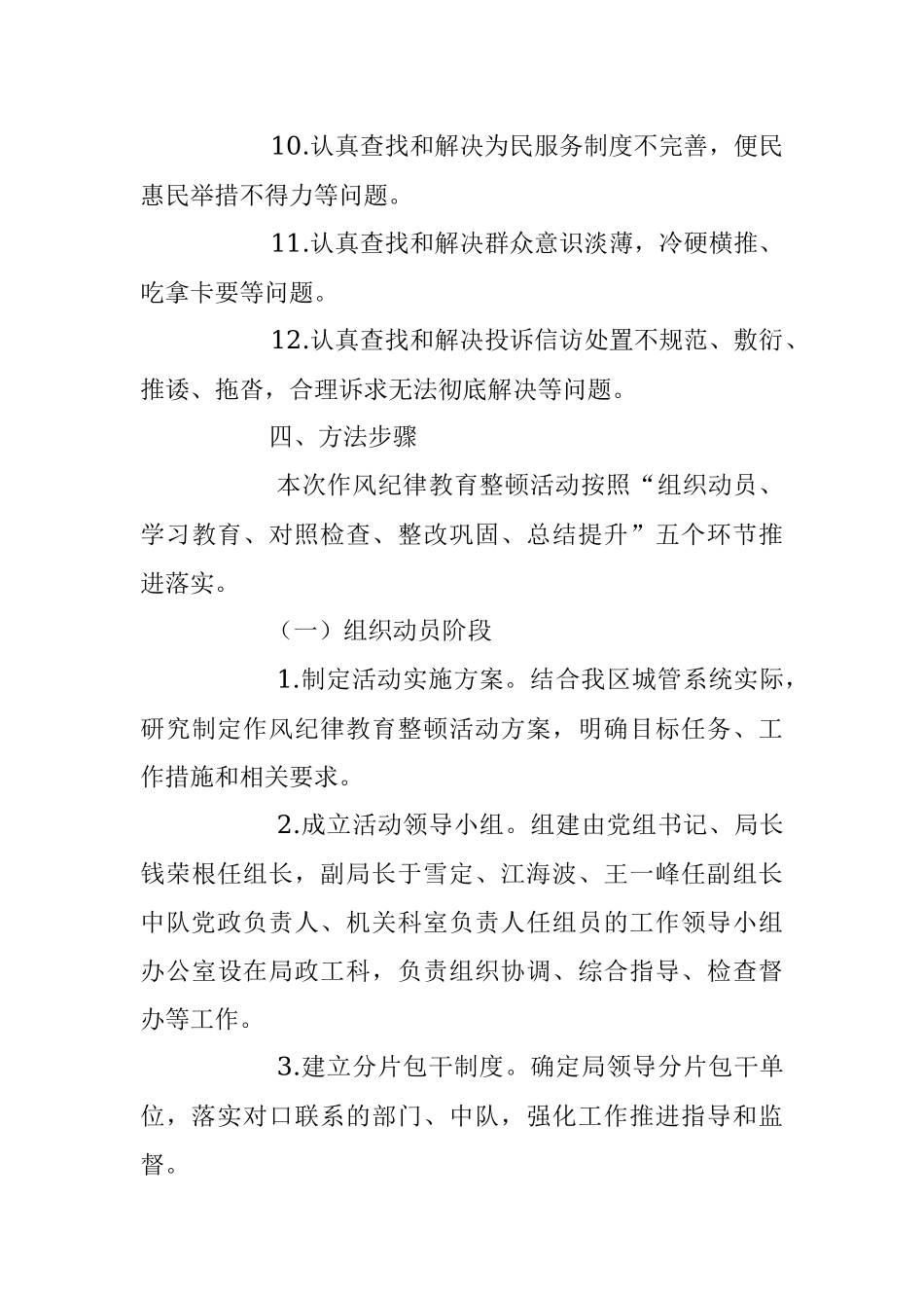 2023年作风纪律教育整顿活动的工作方案.docx_第3页