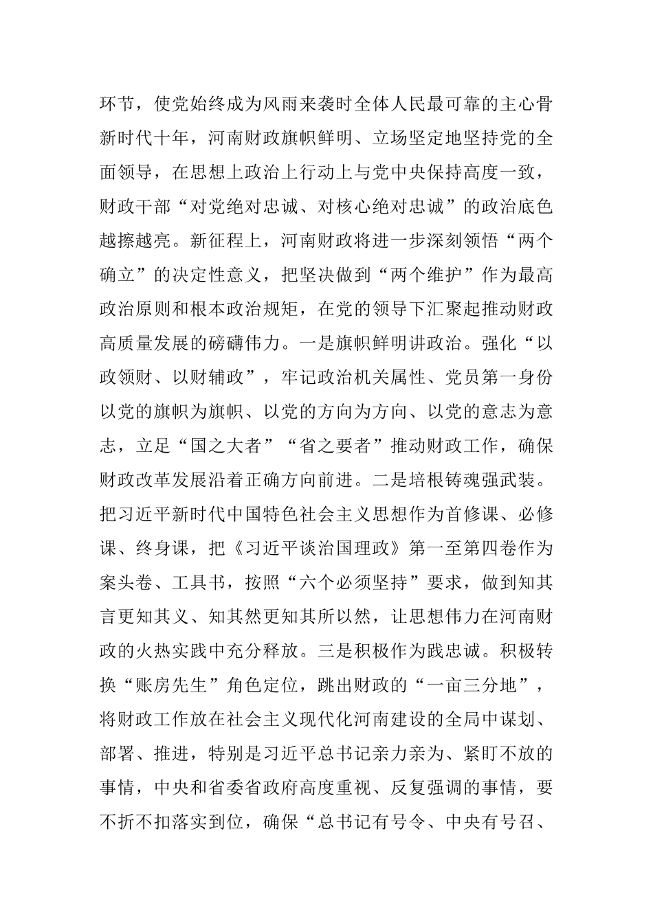 2023年以党的XX大精神为指引谱写河南财政更加出彩的崭新篇章.docx_第2页