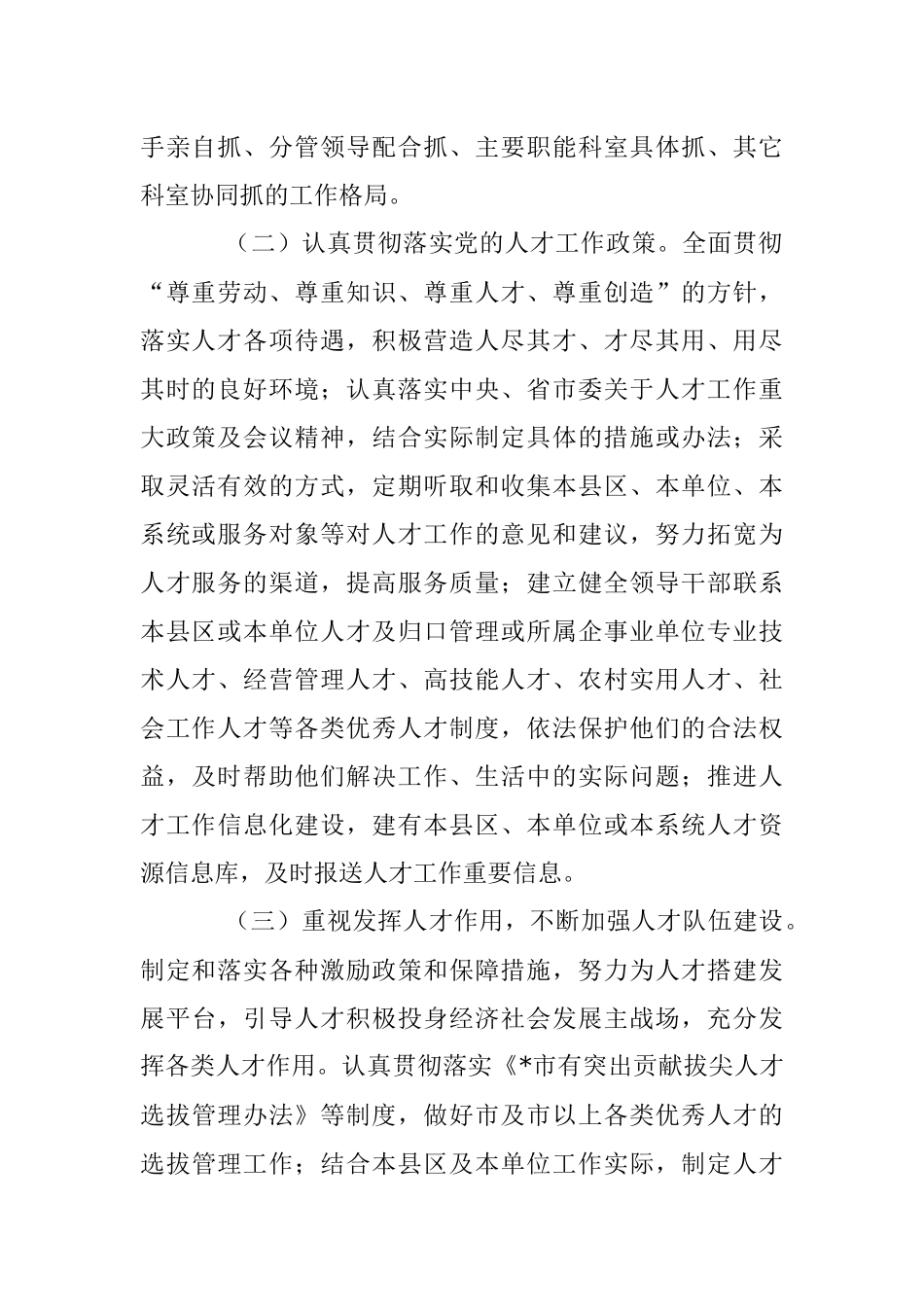 2023年XX市人才工作目标责任考核制度.docx_第2页