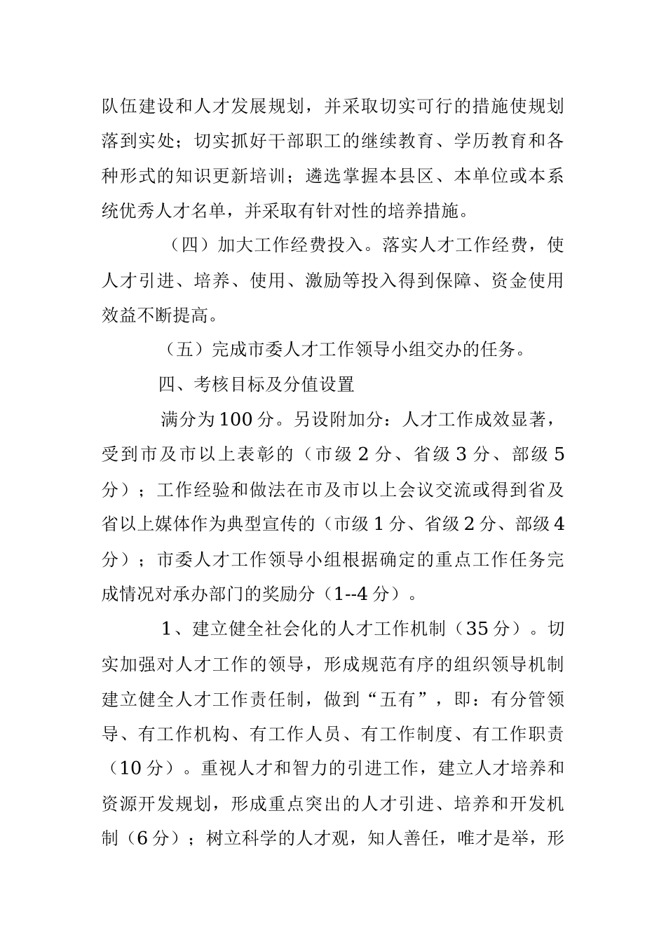 2023年XX市人才工作目标责任考核制度.docx_第3页