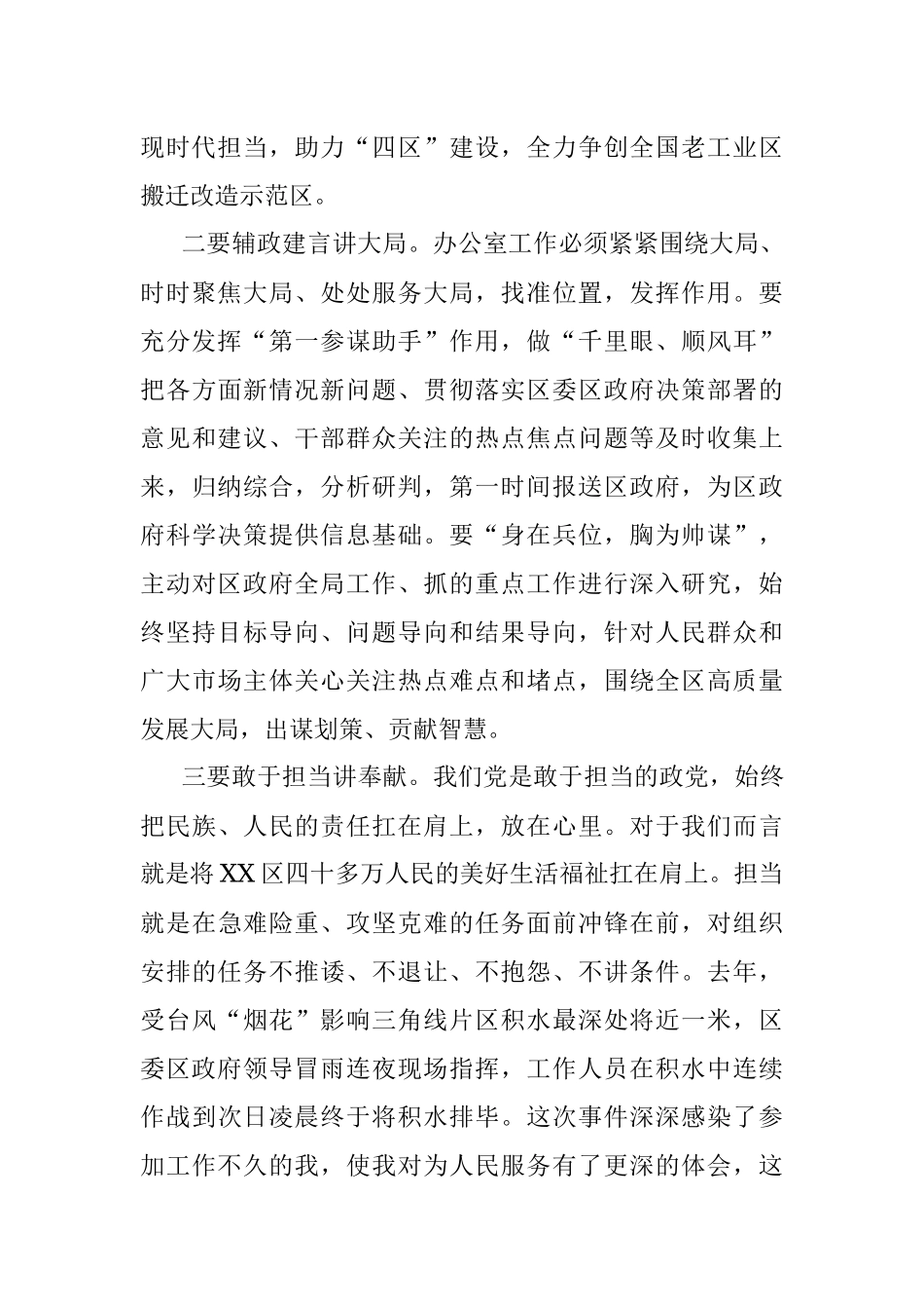 2023年交流发言：学中办优良传统和作风 做办公室三服务工作老实人.docx_第2页