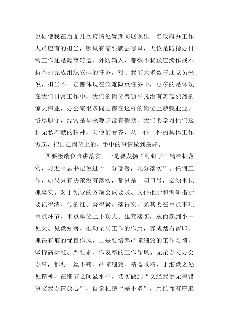 2023年交流发言：学中办优良传统和作风 做办公室三服务工作老实人.docx_第3页