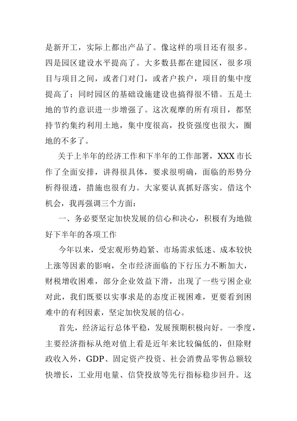 2023年书记在在全市重点项目观摩暨经济形势分析会议上的讲话.docx_第2页