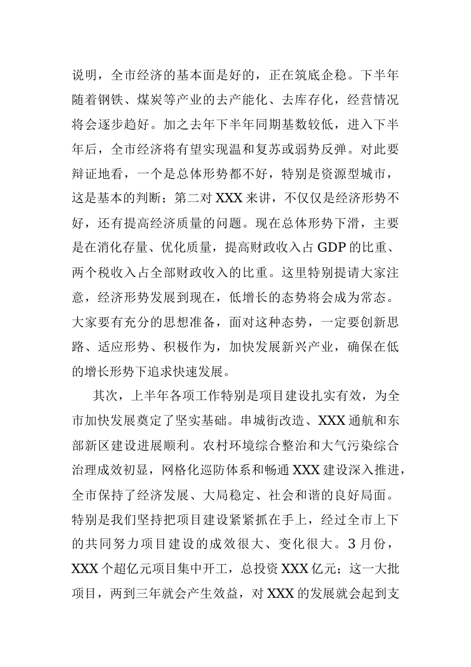 2023年书记在在全市重点项目观摩暨经济形势分析会议上的讲话.docx_第3页