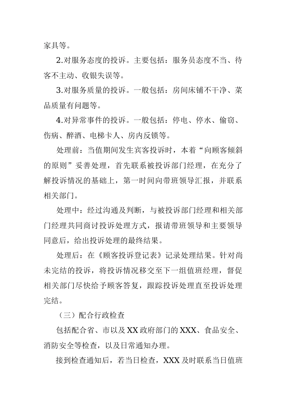 2023年值班工作细则.docx_第3页