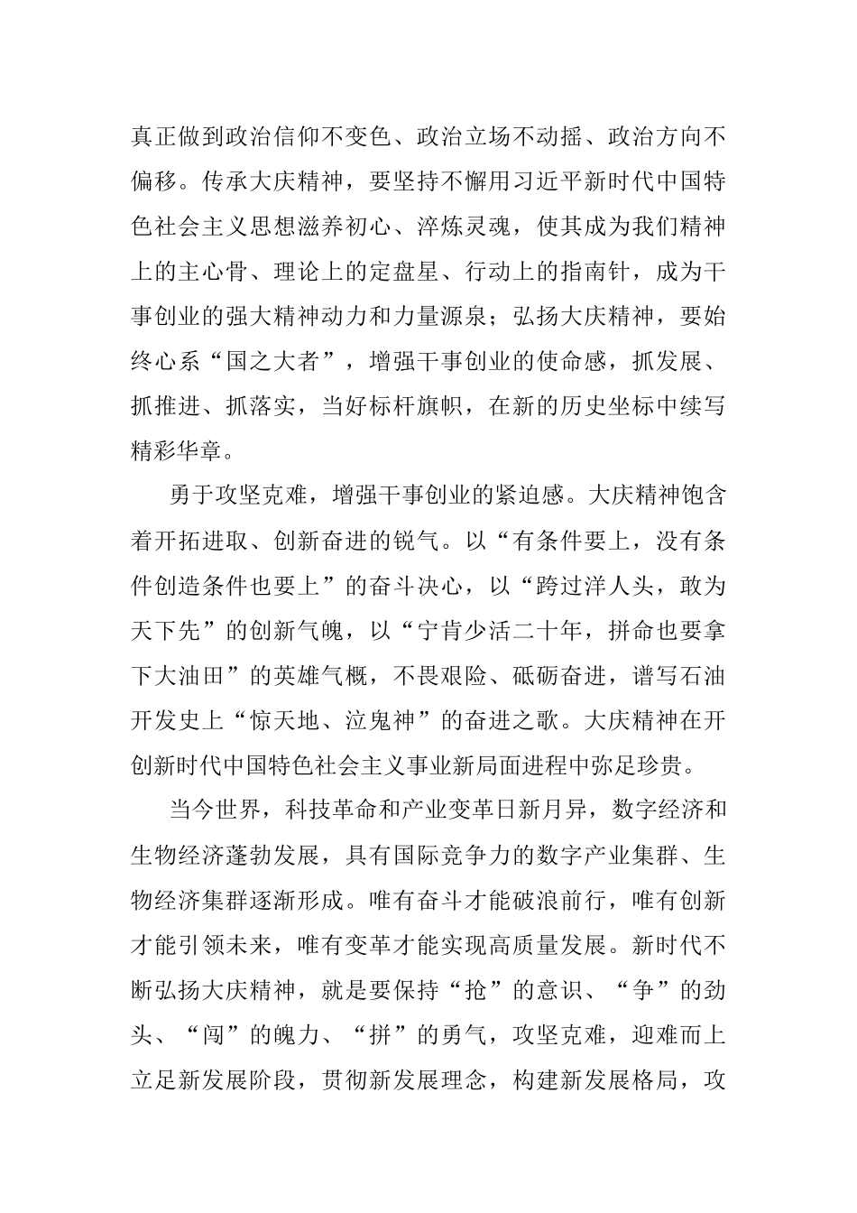 2023年党课：大力弘扬大庆精神凝聚干事创业的磅礴伟力.docx_第2页
