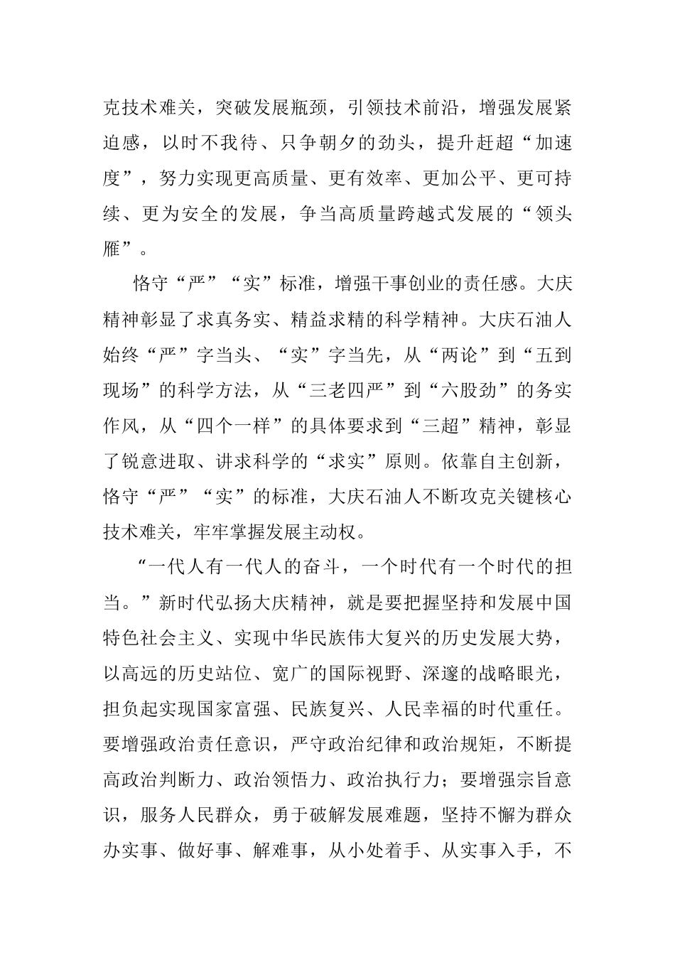 2023年党课：大力弘扬大庆精神凝聚干事创业的磅礴伟力.docx_第3页