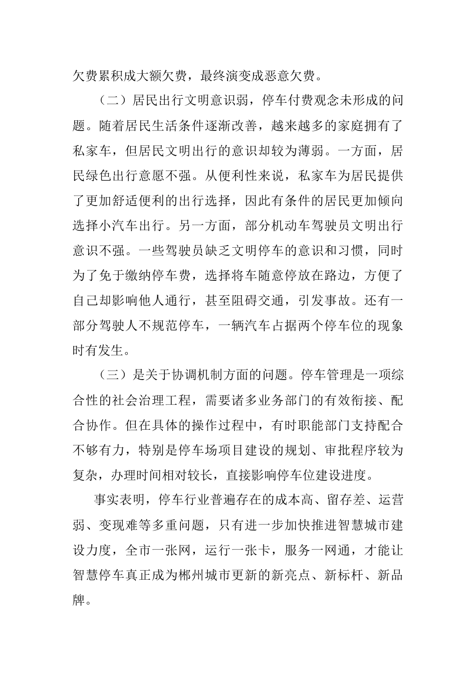 2023年做好智慧停车服务社会交通助力经济发展.docx_第3页