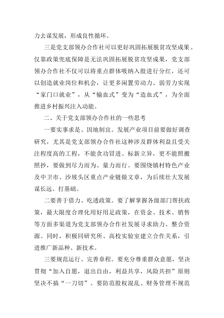 2023年党支部领办合作社座谈会发言材料.docx_第2页