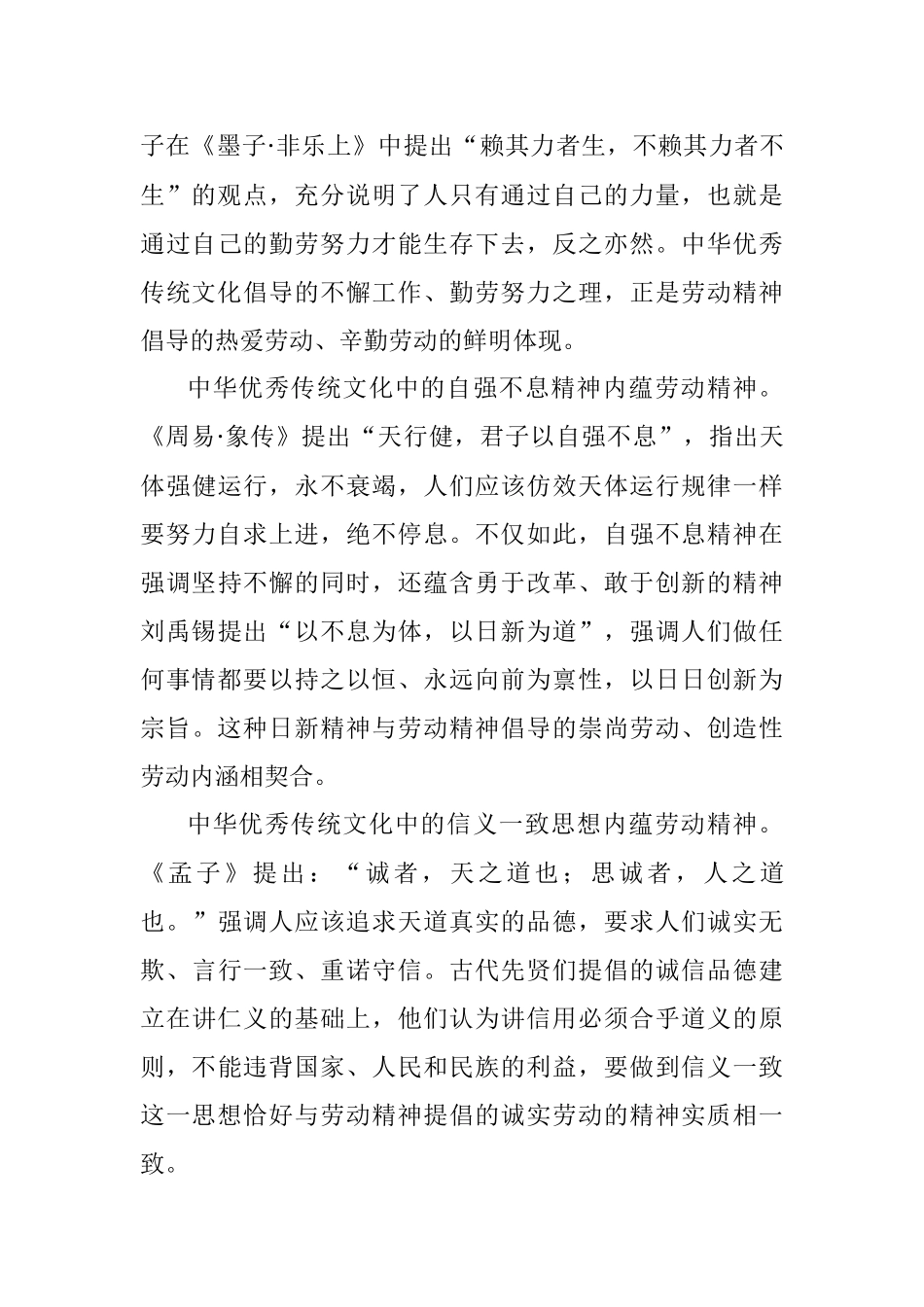 2023年党课：弘扬劳动精神做新时代奋斗者.docx_第3页