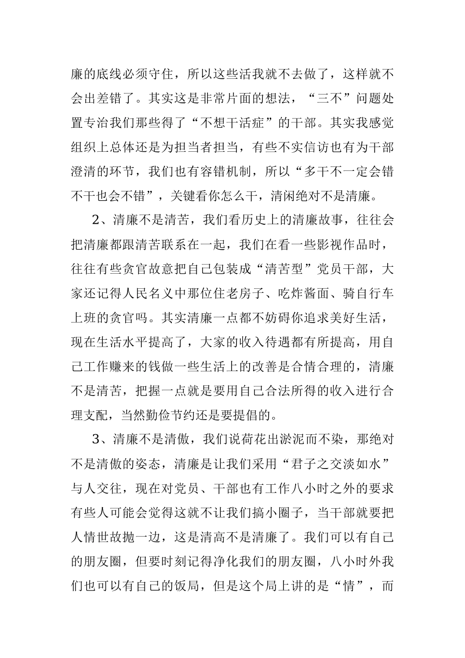 2023年党课：清风竹乡话清廉初心讲堂表初心.docx_第3页