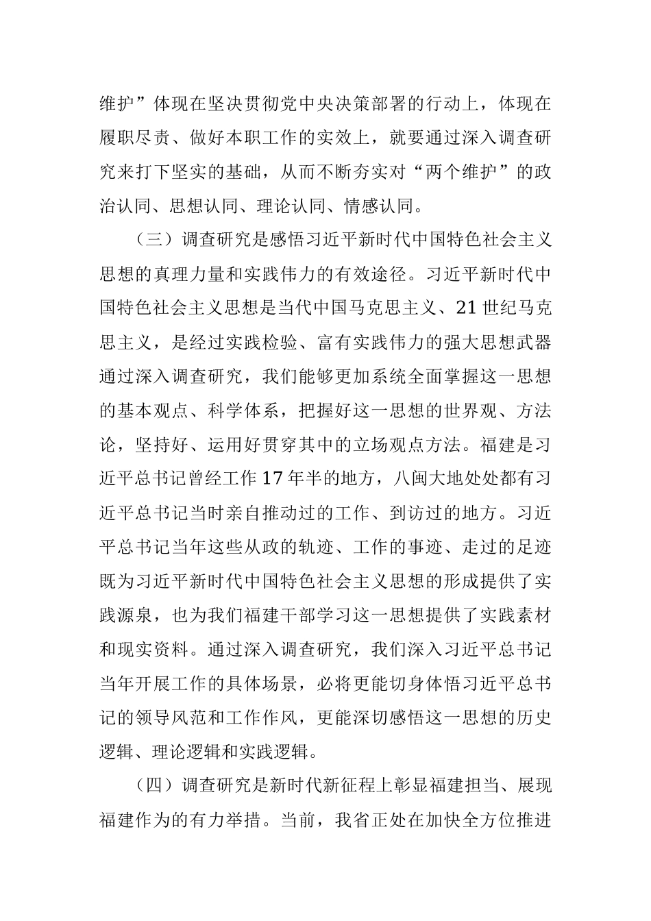 2023年主题教育党课：推动大兴调查研究是做好各项工作的基本功.docx_第3页