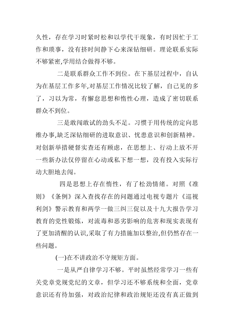 2023年不忘初心牢记使命的个人认识与反思的对照检查.docx_第2页
