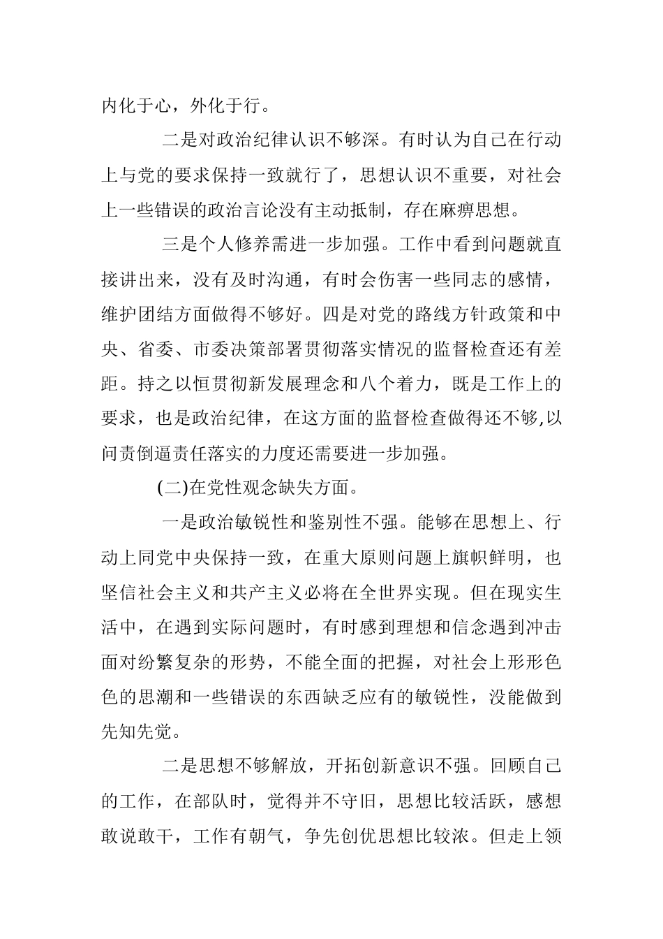 2023年不忘初心牢记使命的个人认识与反思的对照检查.docx_第3页