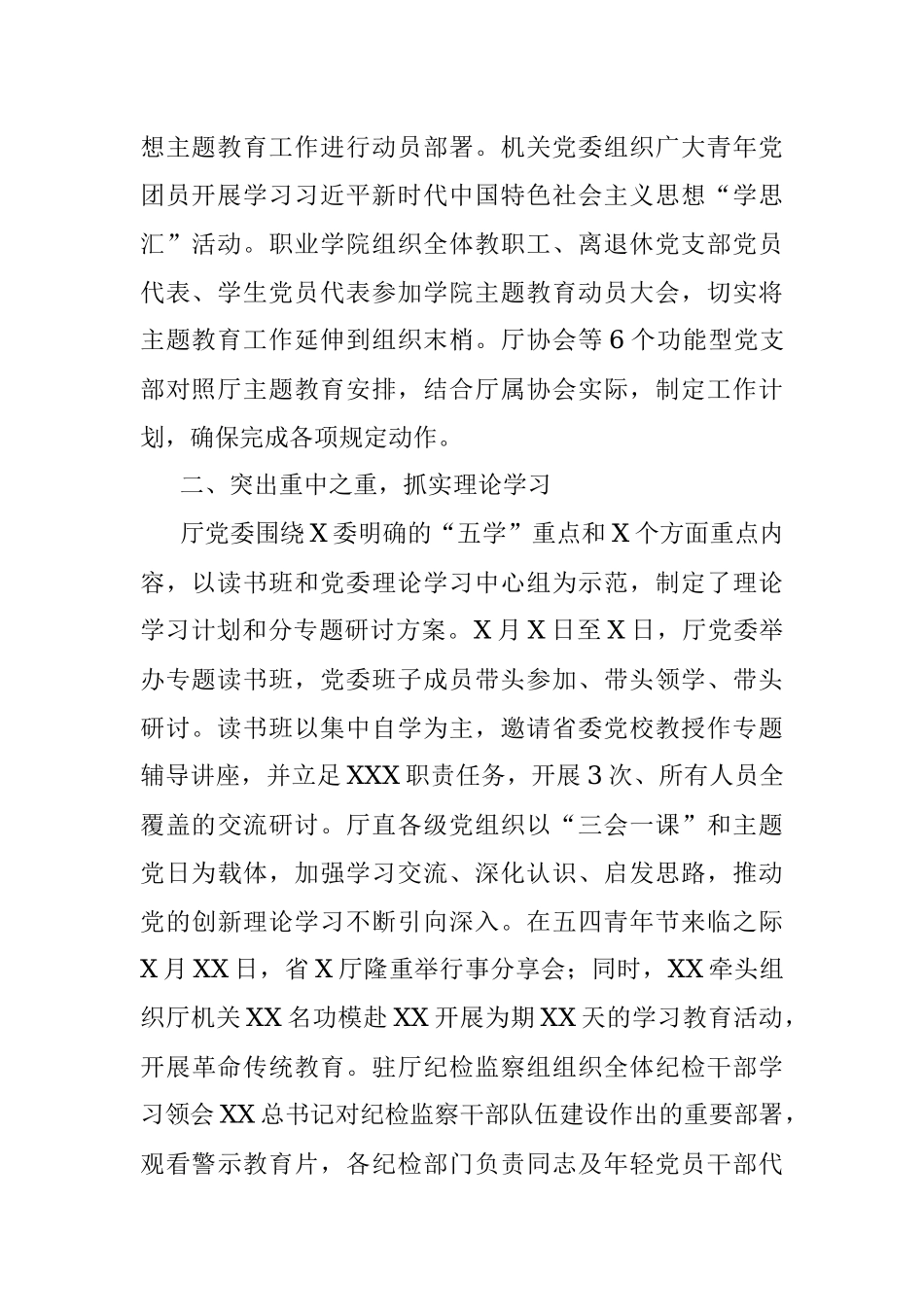 2023年主题教育整体工作进展情况的报告.docx_第2页