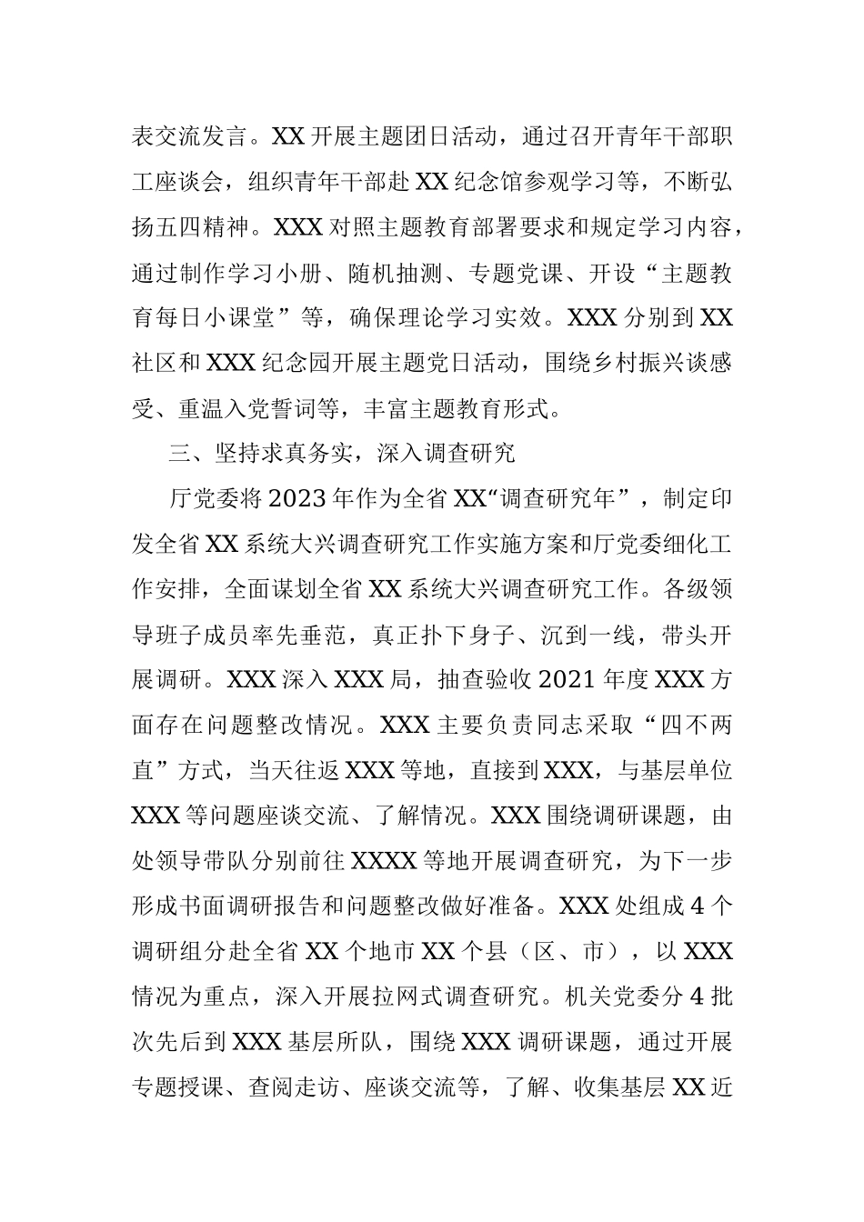 2023年主题教育整体工作进展情况的报告.docx_第3页