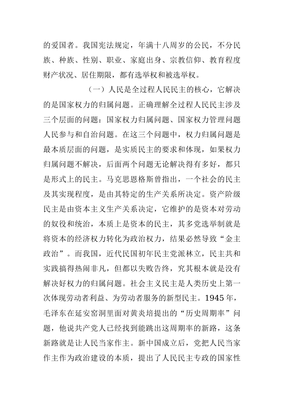 2023年人民民主主题党课讲稿.docx_第2页