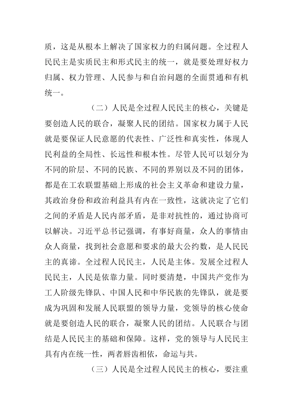 2023年人民民主主题党课讲稿.docx_第3页