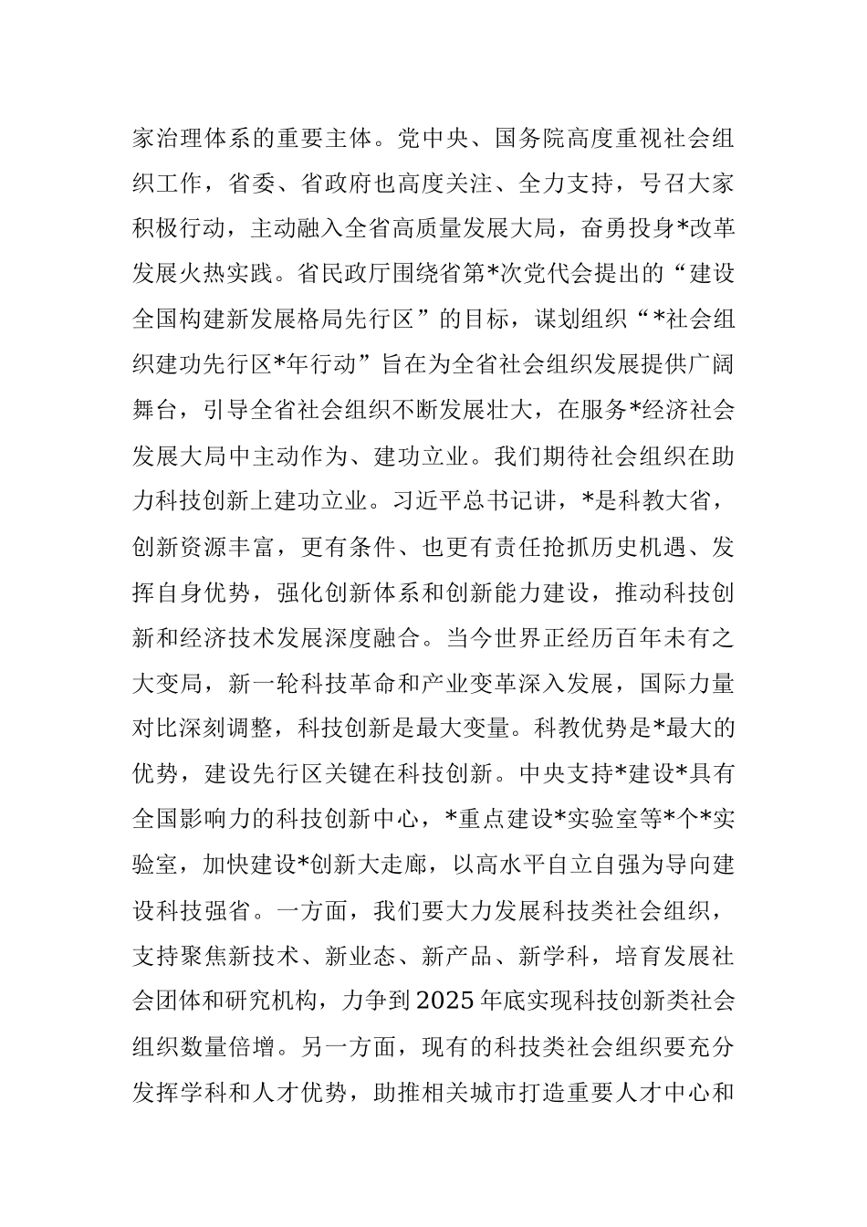 2023年党组书记在社会组织建功先行区三年行动动员部署会暨启动仪式上的讲话.docx_第2页